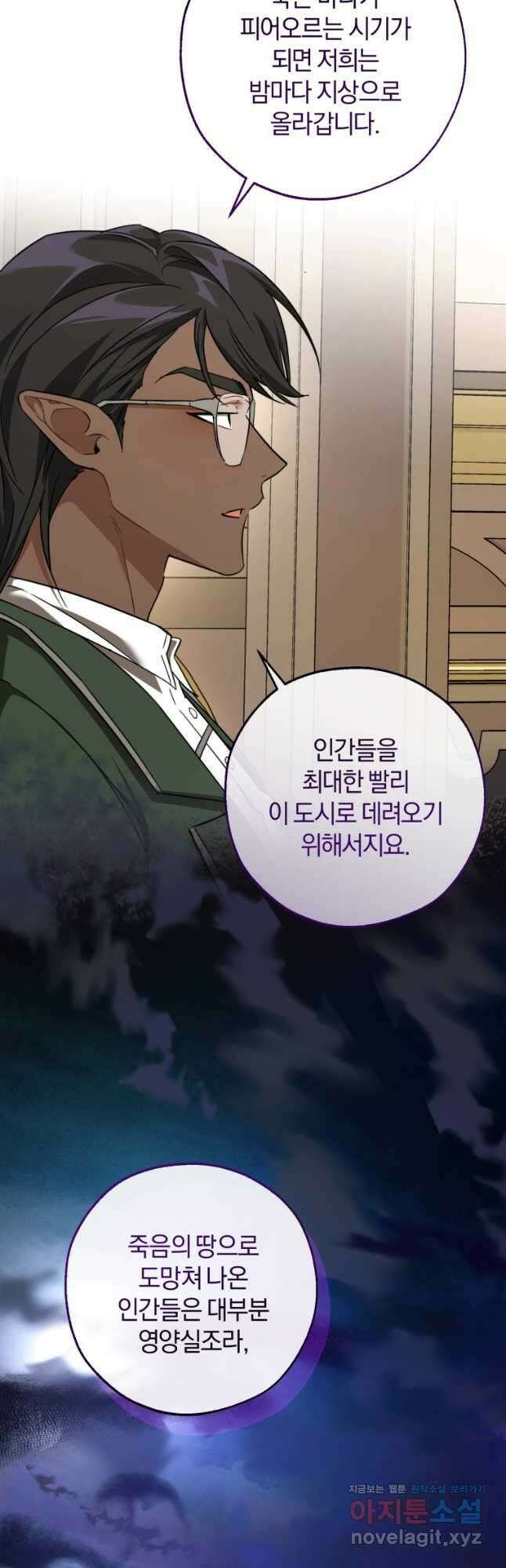 백작가의 망나니가 되었다 125화 4