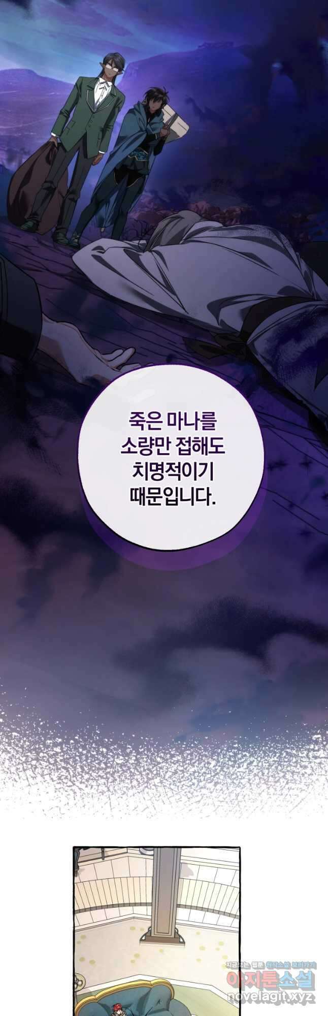 백작가의 망나니가 되었다 125화 5