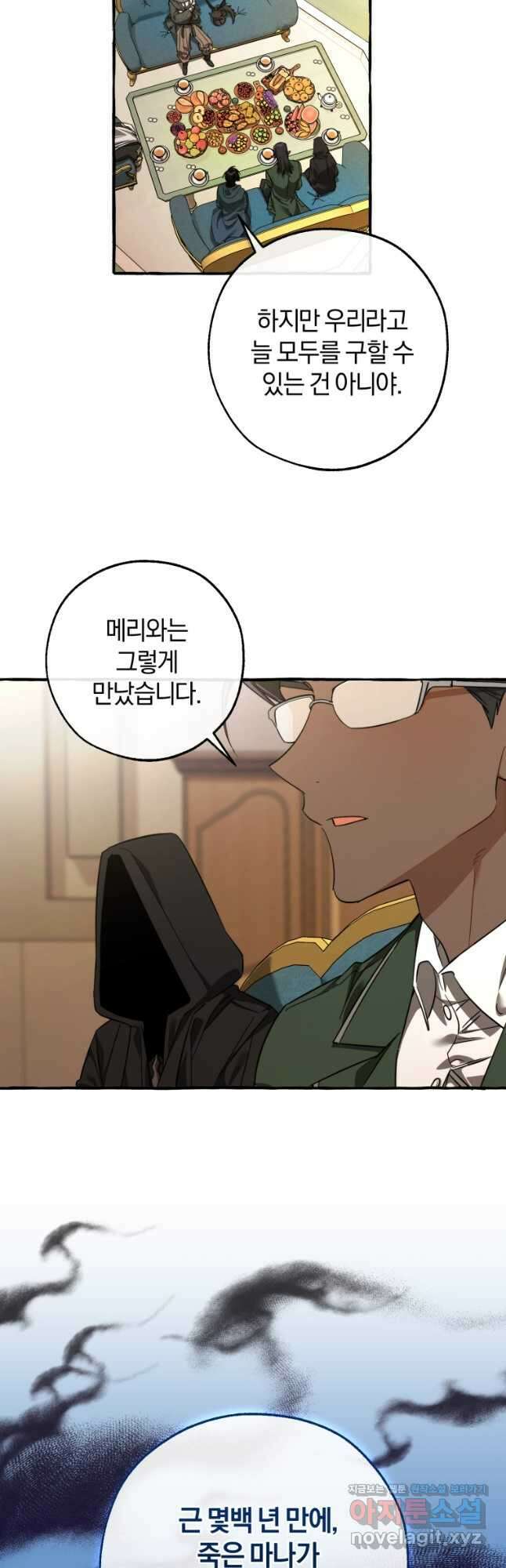 백작가의 망나니가 되었다 125화 6