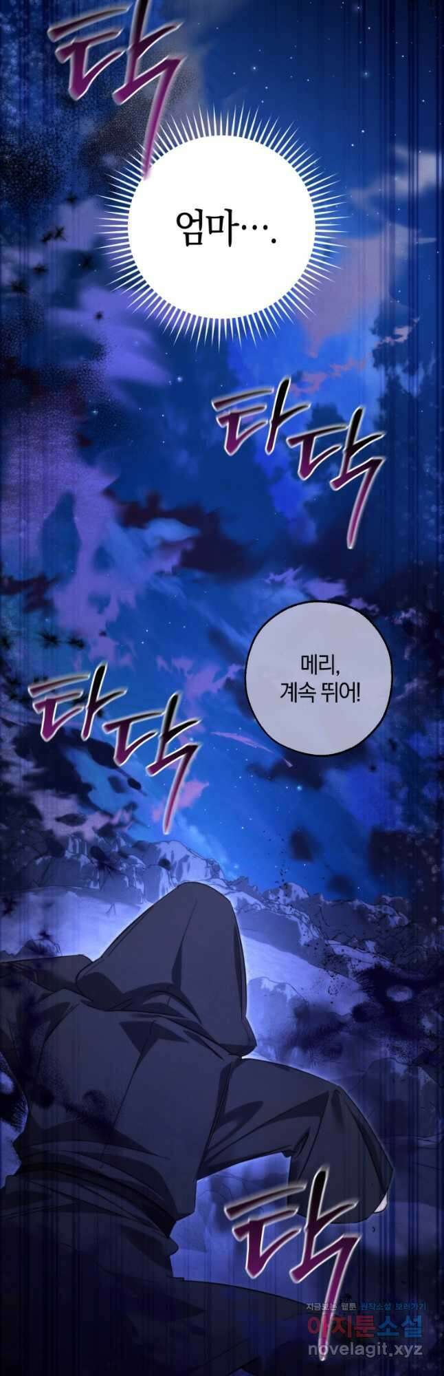 백작가의 망나니가 되었다 125화 8