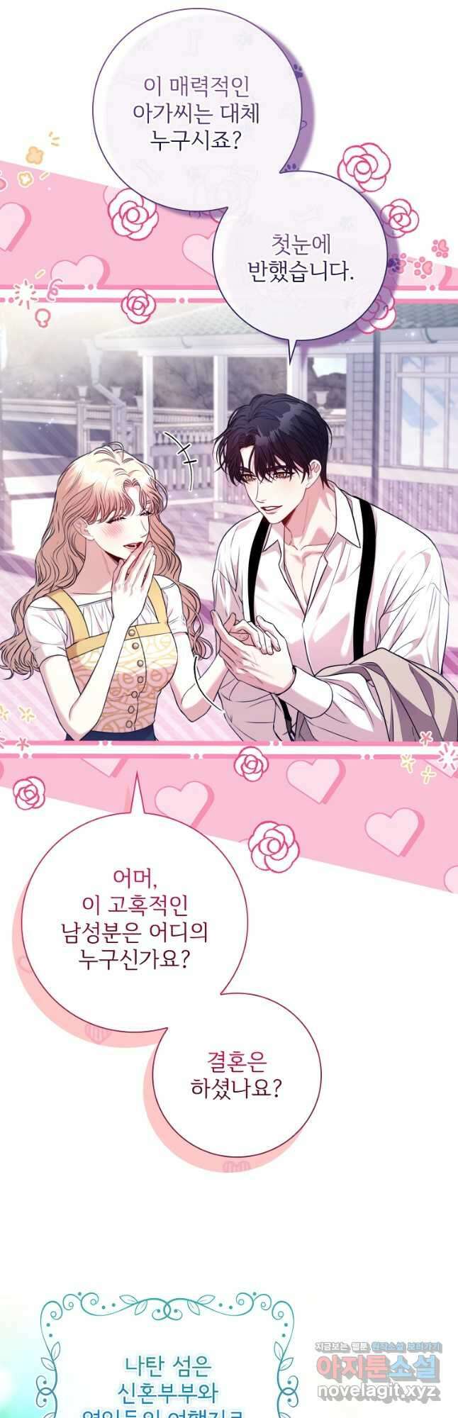 폭군의 비서관이 되었습니다 외전 4화 4
