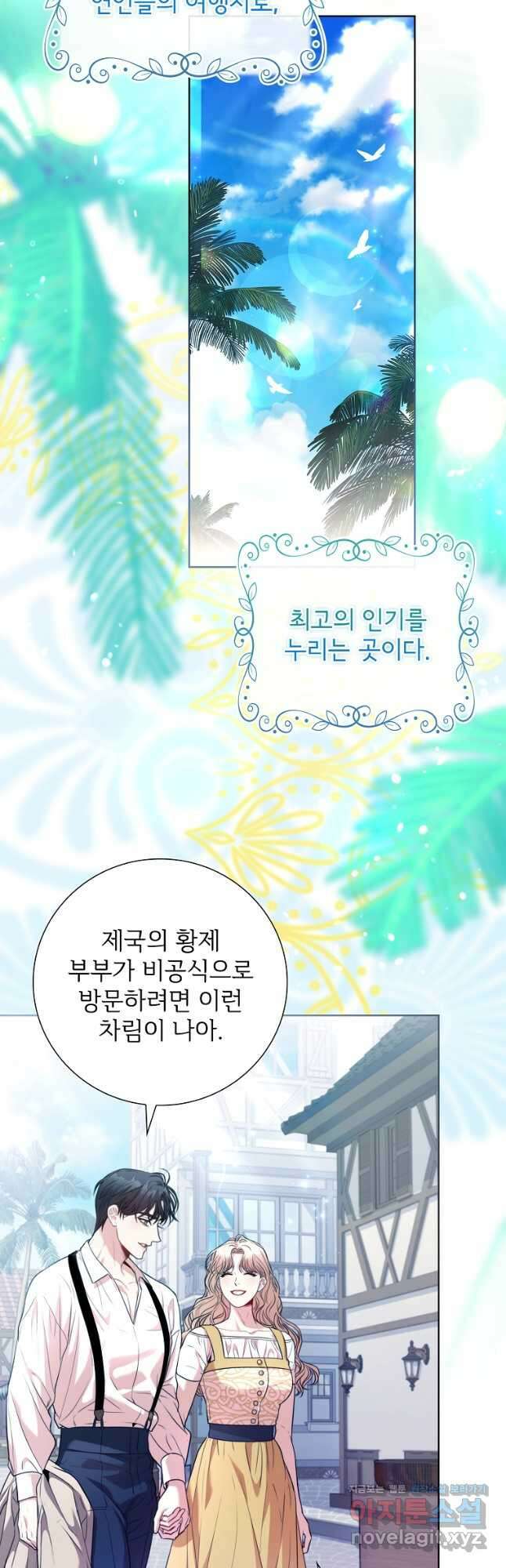폭군의 비서관이 되었습니다 외전 4화 5