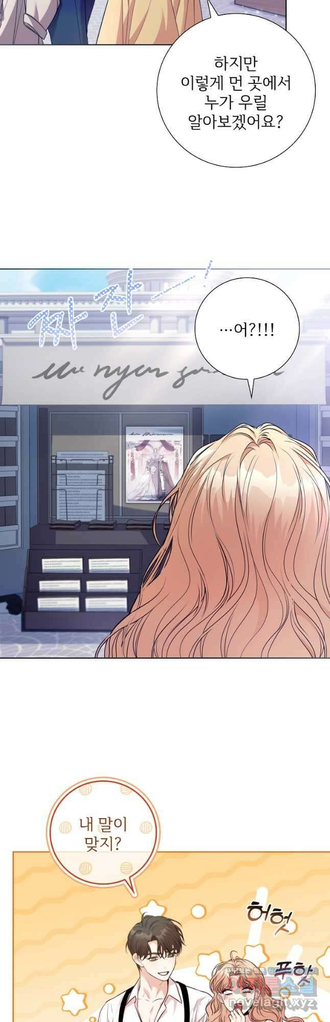 폭군의 비서관이 되었습니다 외전 4화 6