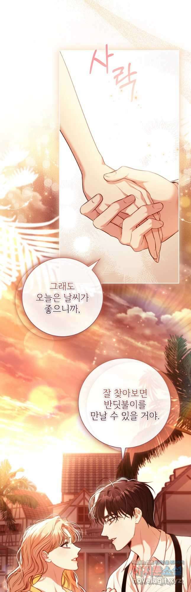 폭군의 비서관이 되었습니다 외전 4화 10