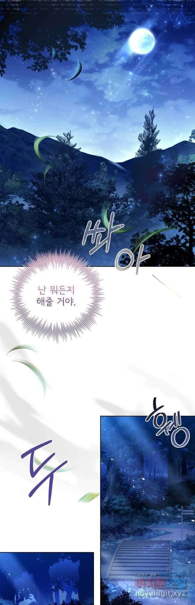 폭군의 비서관이 되었습니다 외전 4화 12