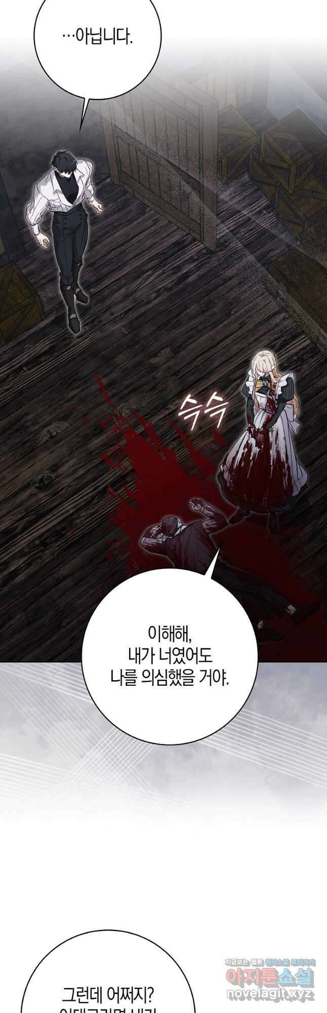 공포게임 남주와 감금당했다 25화 5