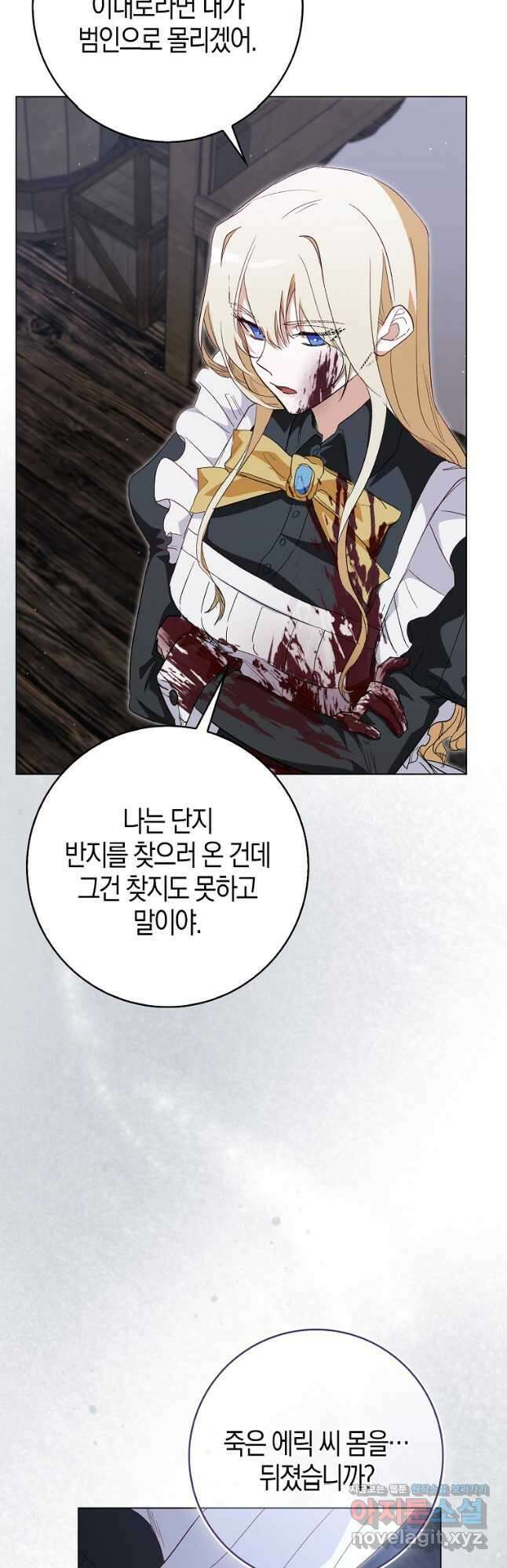 공포게임 남주와 감금당했다 25화 6