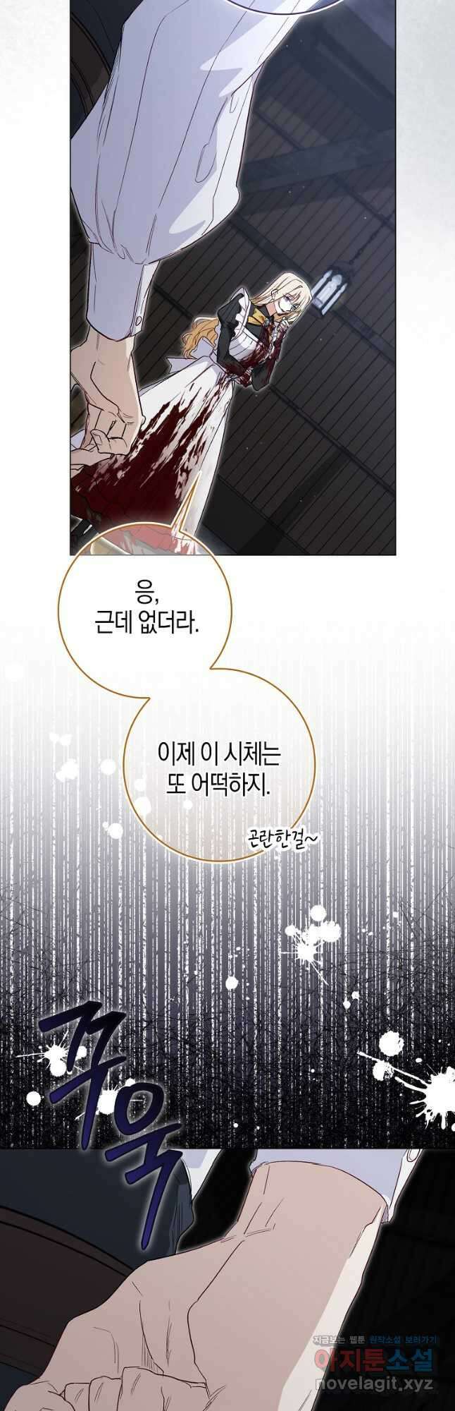 공포게임 남주와 감금당했다 25화 7