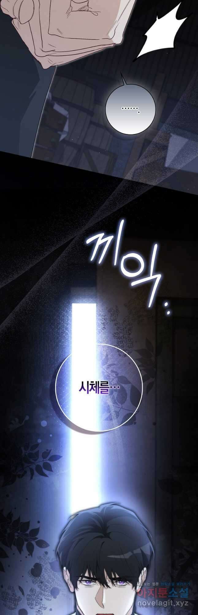 공포게임 남주와 감금당했다 25화 8
