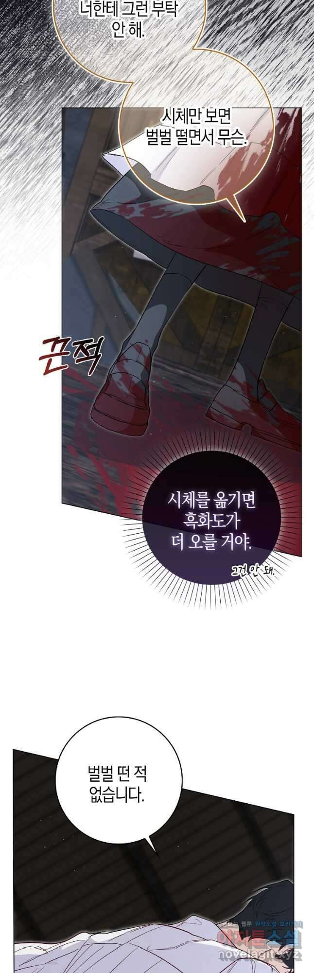 공포게임 남주와 감금당했다 25화 13