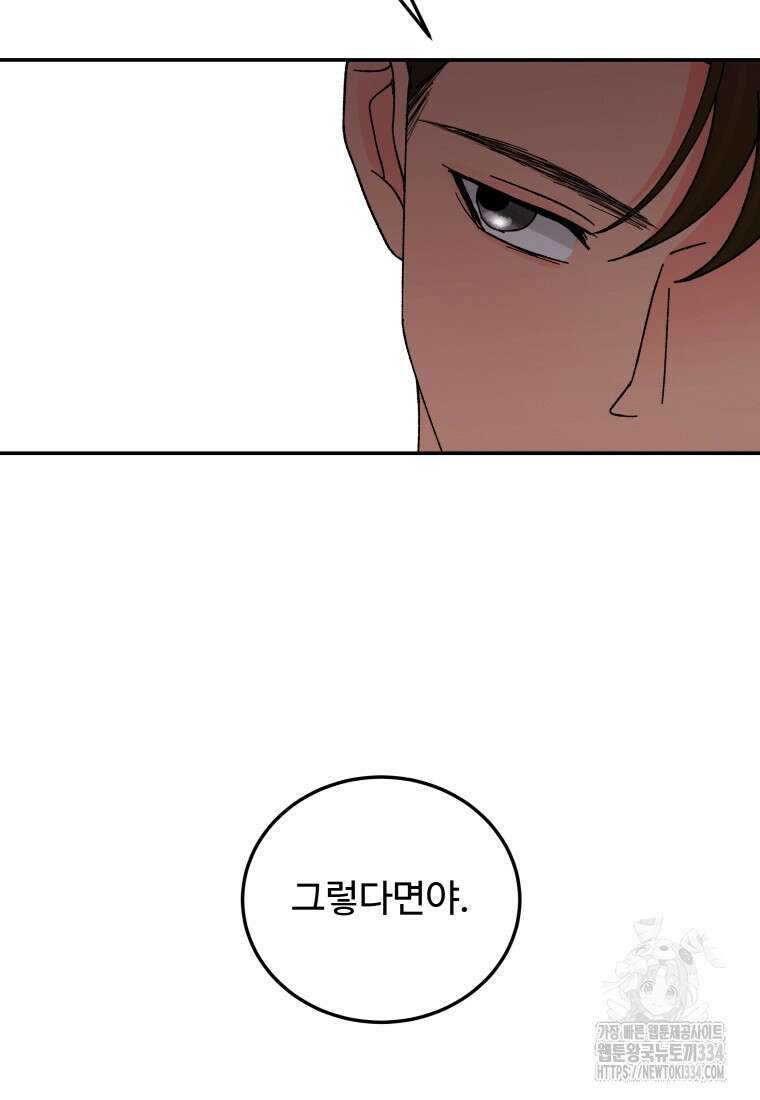노이즈컴백 57화 3