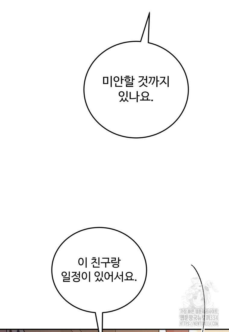 노이즈컴백 57화 9