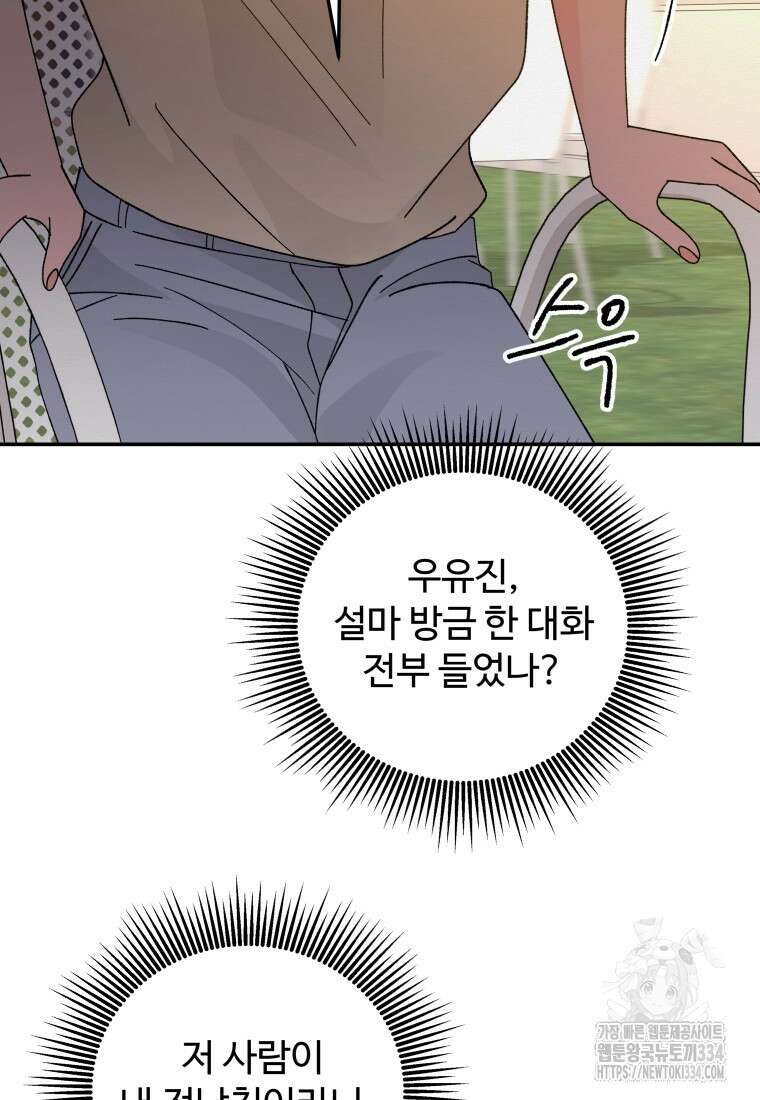 노이즈컴백 57화 10