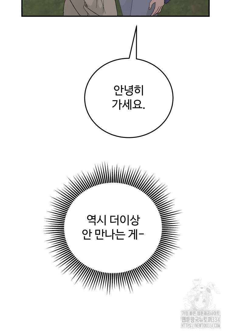노이즈컴백 57화 12