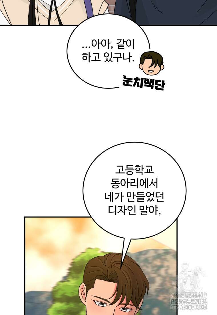 노이즈컴백 57화 19