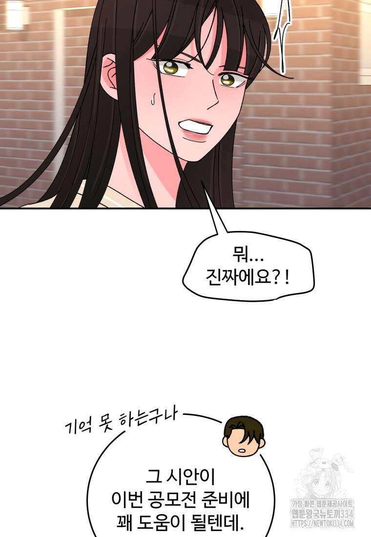 노이즈컴백 57화 21
