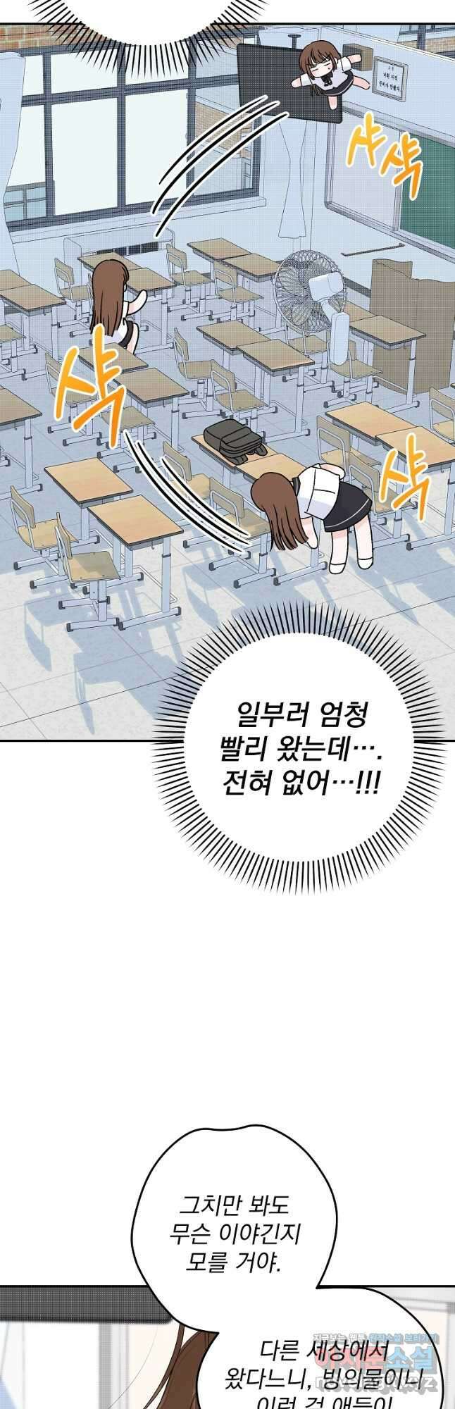 8470원만 주면 키스해 주는 놈 28화 3
