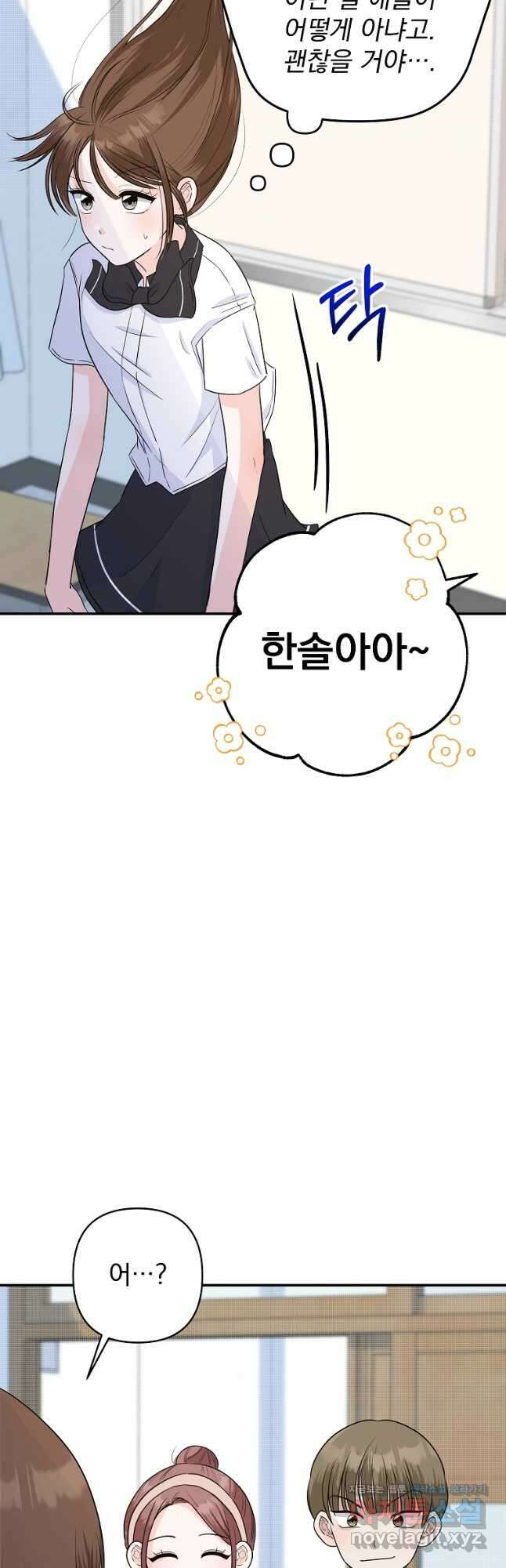 8470원만 주면 키스해 주는 놈 28화 4