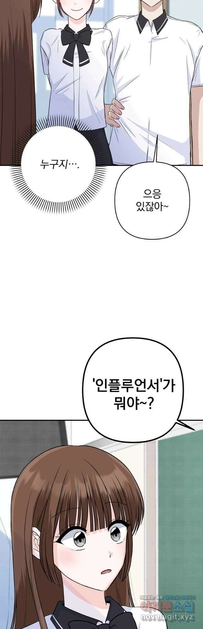 8470원만 주면 키스해 주는 놈 28화 5