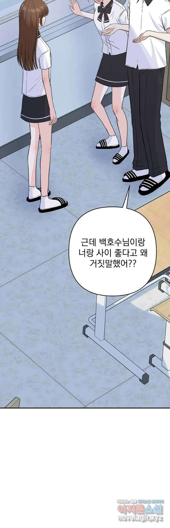 8470원만 주면 키스해 주는 놈 28화 7