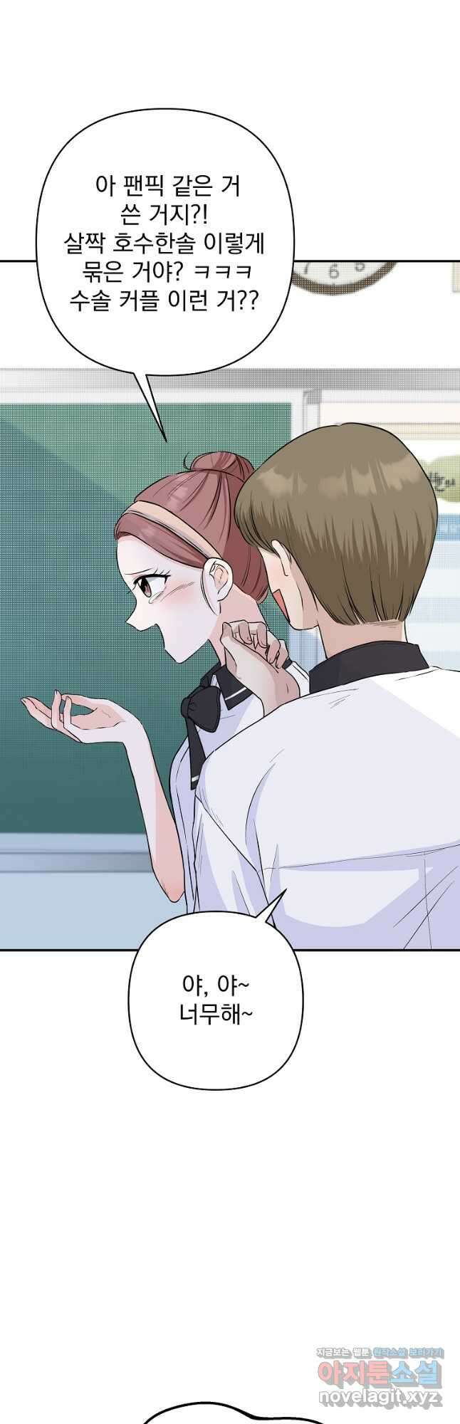 8470원만 주면 키스해 주는 놈 28화 8