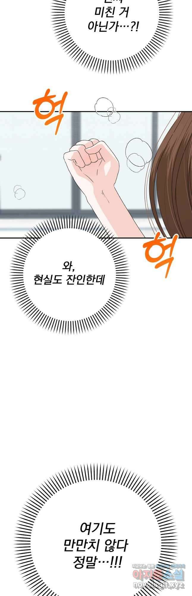 8470원만 주면 키스해 주는 놈 28화 12
