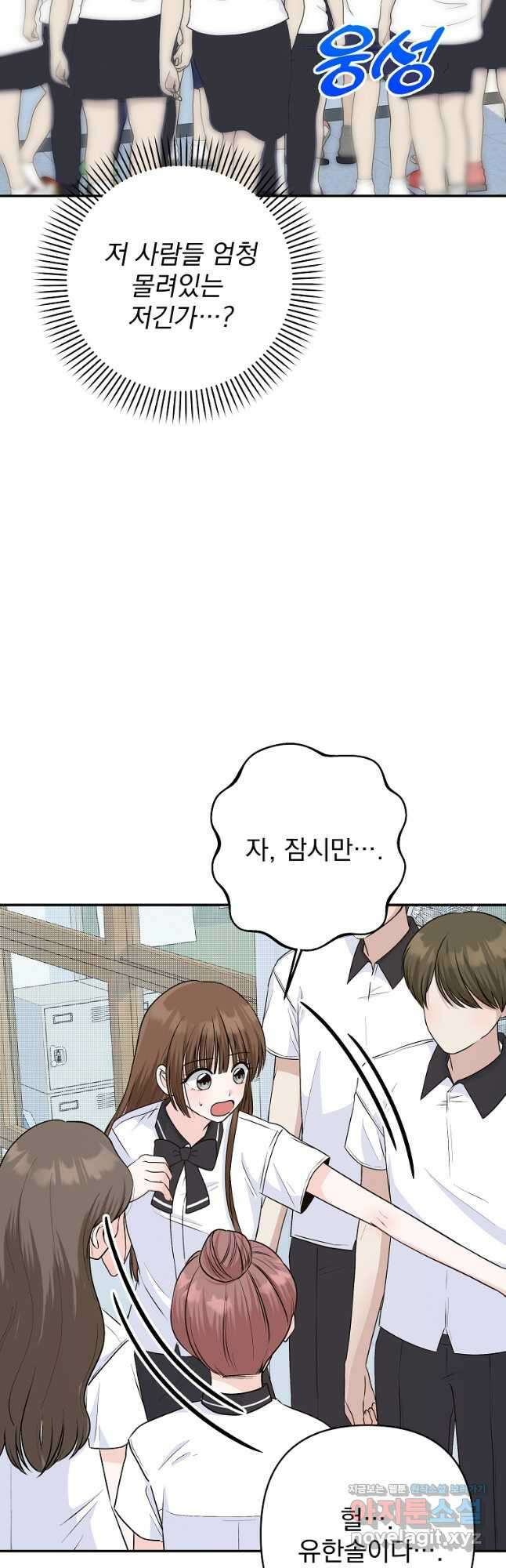 8470원만 주면 키스해 주는 놈 28화 16