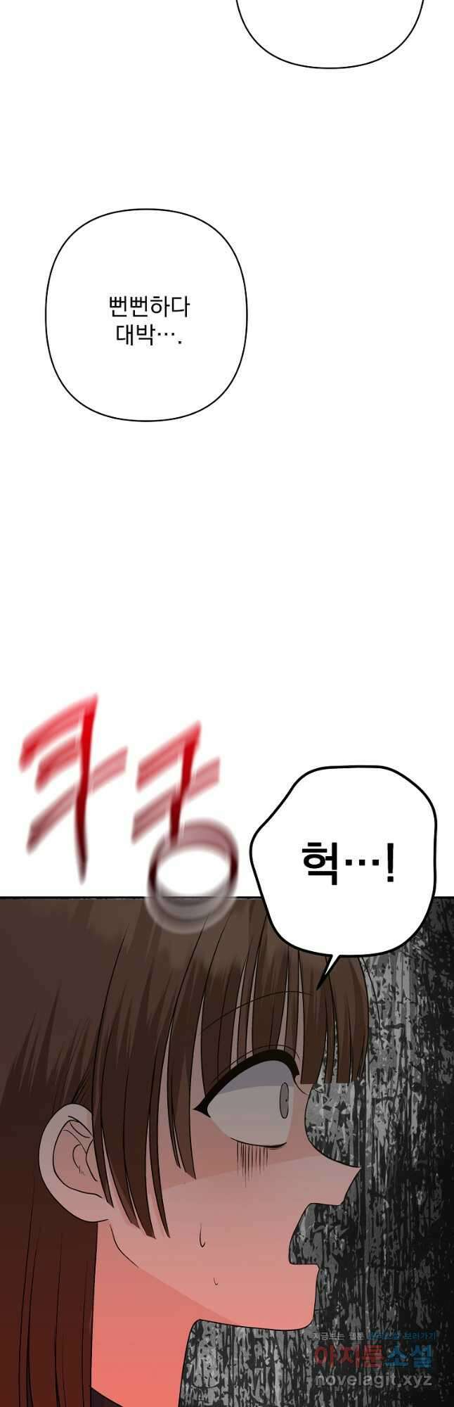 8470원만 주면 키스해 주는 놈 28화 17