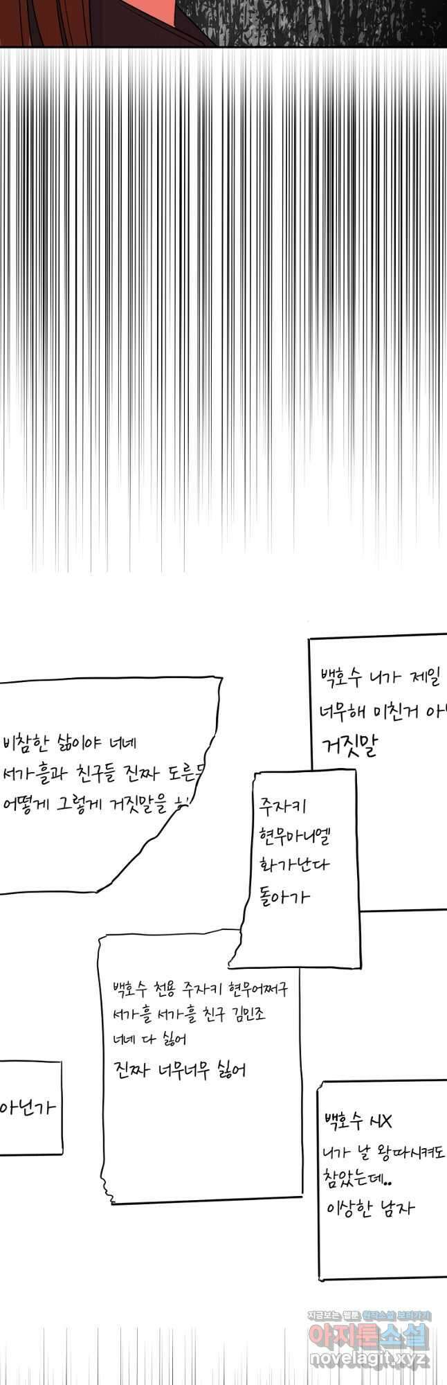 8470원만 주면 키스해 주는 놈 28화 18