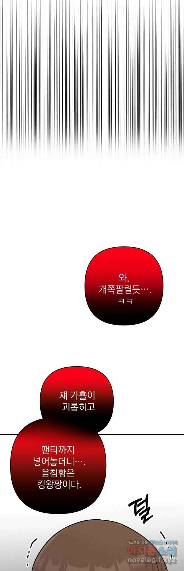 8470원만 주면 키스해 주는 놈 28화 19