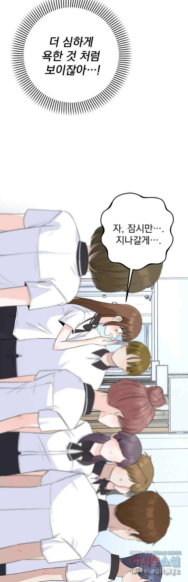 8470원만 주면 키스해 주는 놈 28화 21