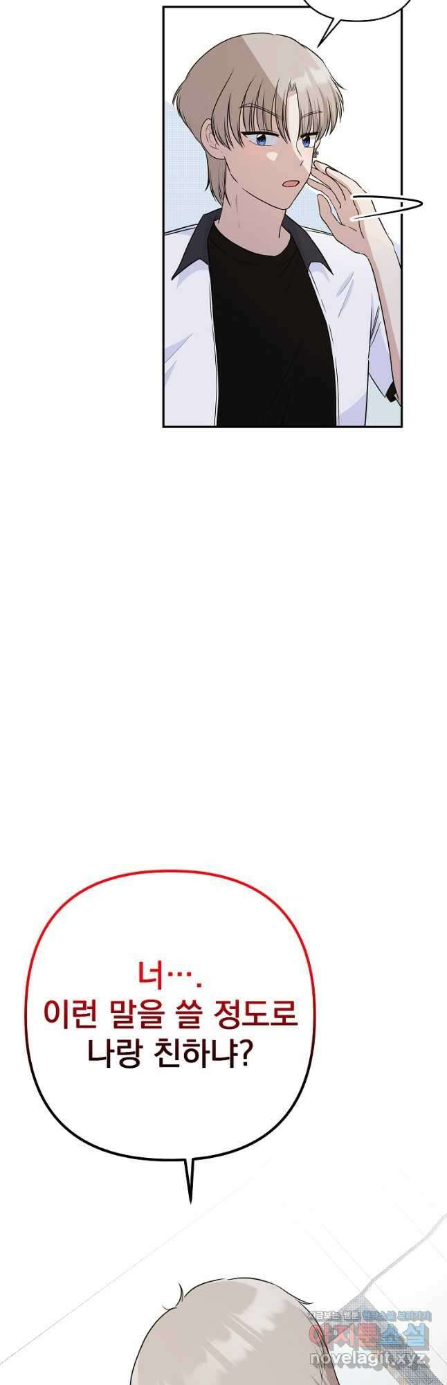8470원만 주면 키스해 주는 놈 28화 25