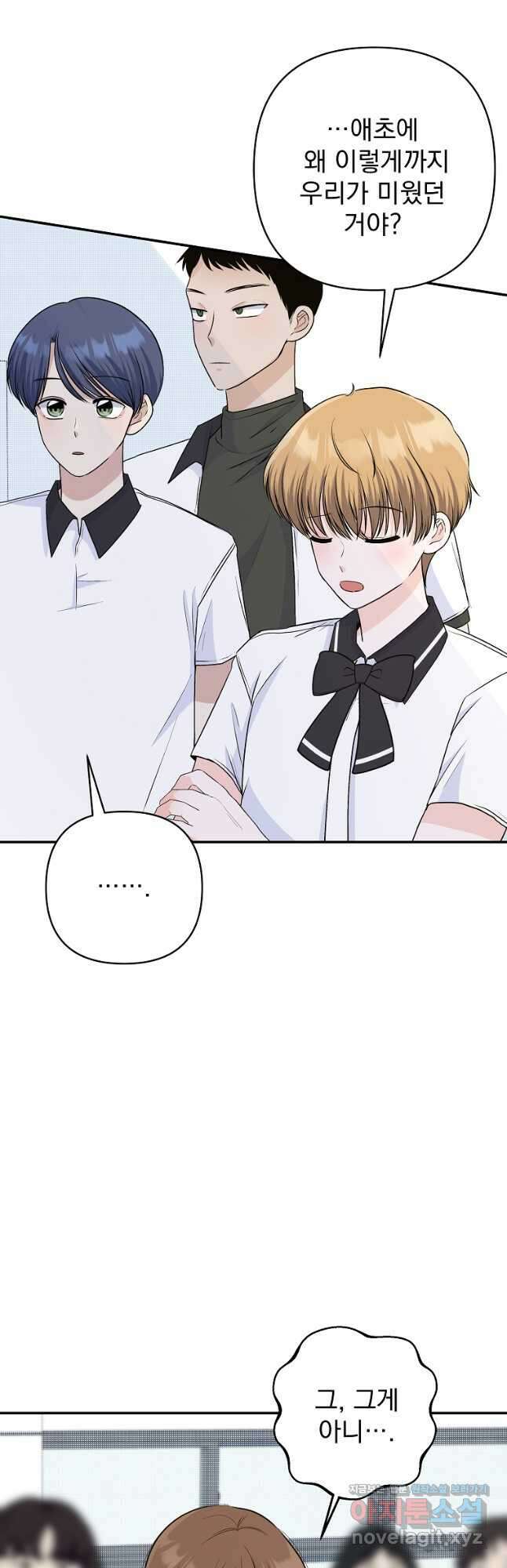 8470원만 주면 키스해 주는 놈 28화 27