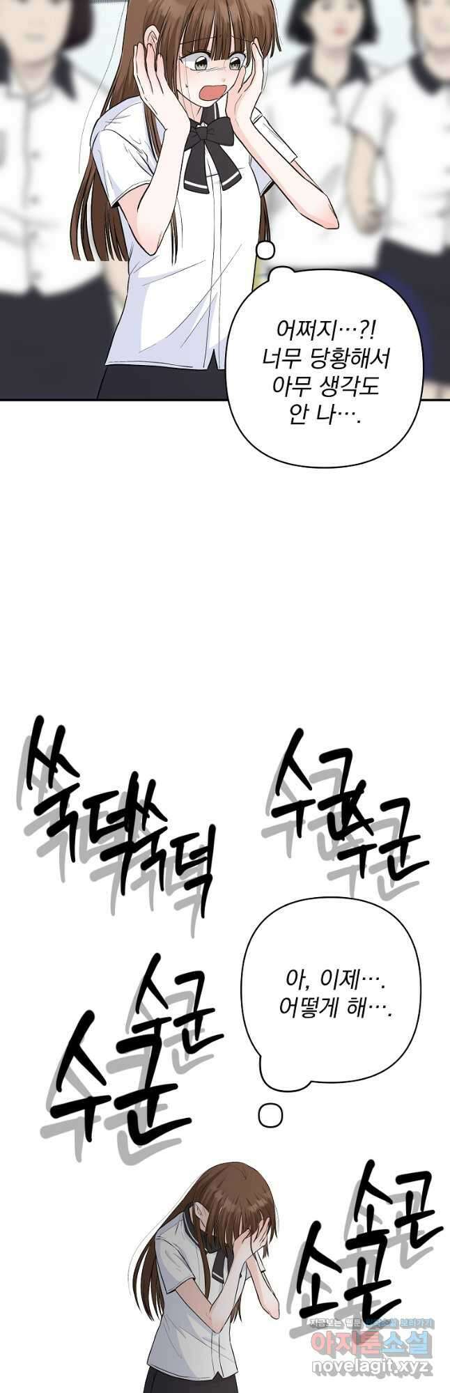 8470원만 주면 키스해 주는 놈 28화 28
