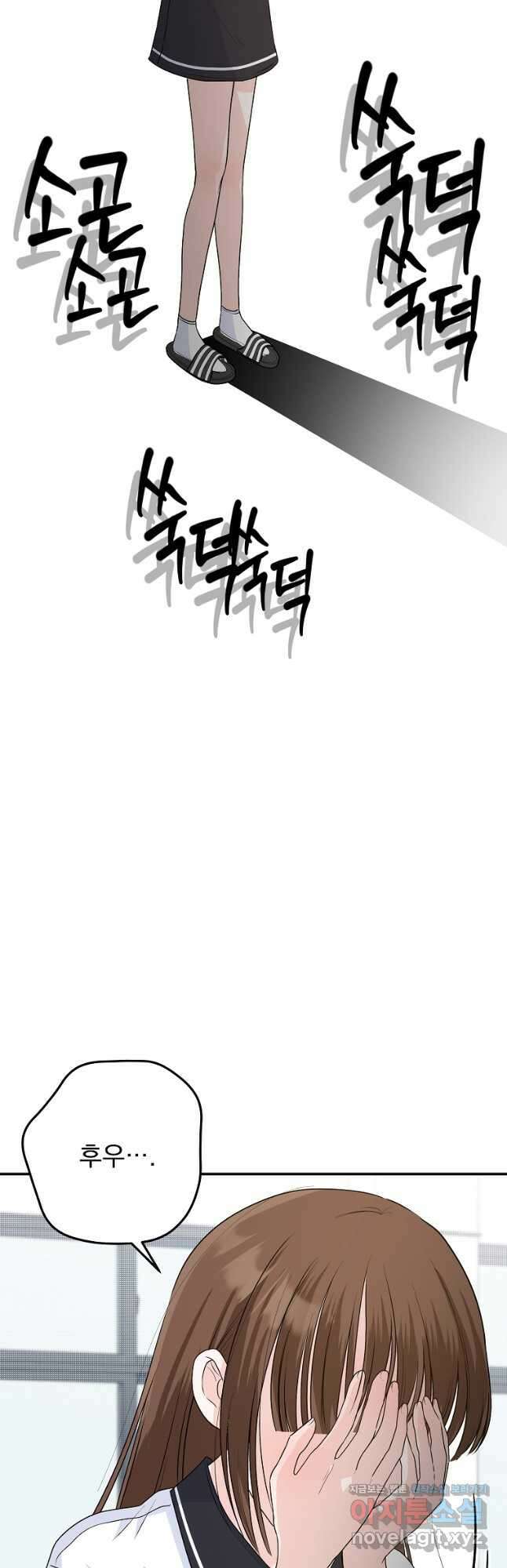 8470원만 주면 키스해 주는 놈 28화 29
