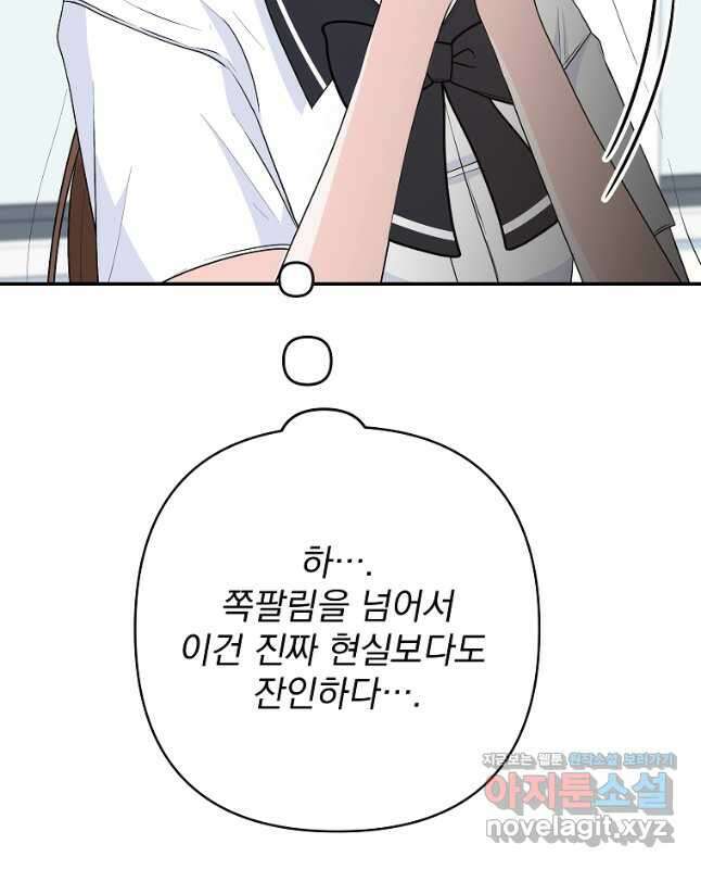 8470원만 주면 키스해 주는 놈 28화 30