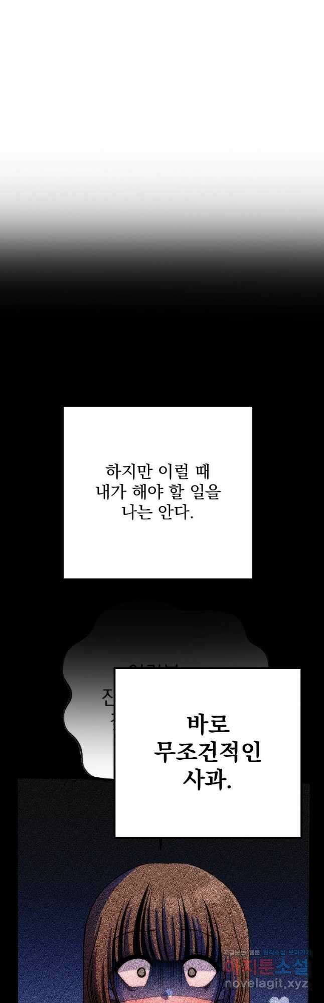 8470원만 주면 키스해 주는 놈 28화 31