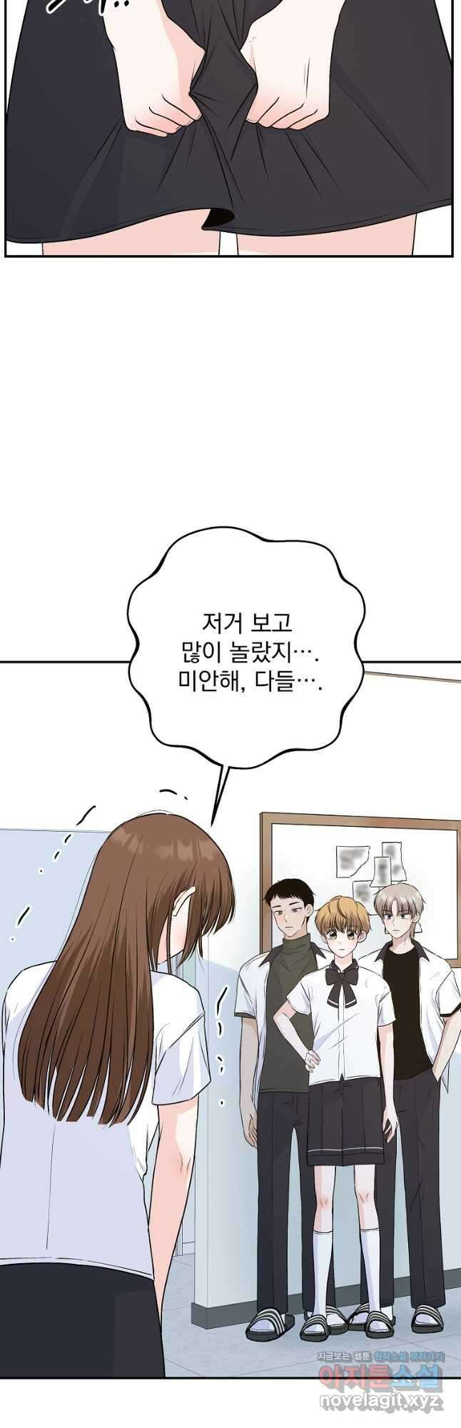 8470원만 주면 키스해 주는 놈 28화 33