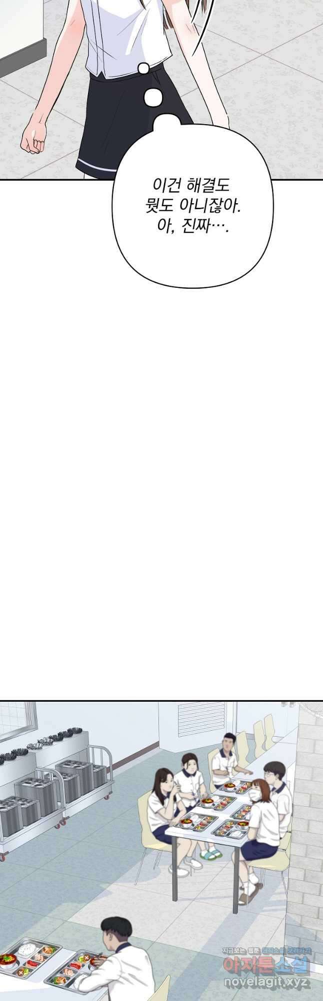 8470원만 주면 키스해 주는 놈 28화 36