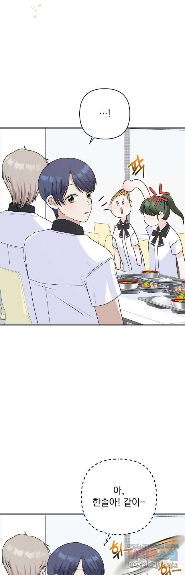 8470원만 주면 키스해 주는 놈 28화 39