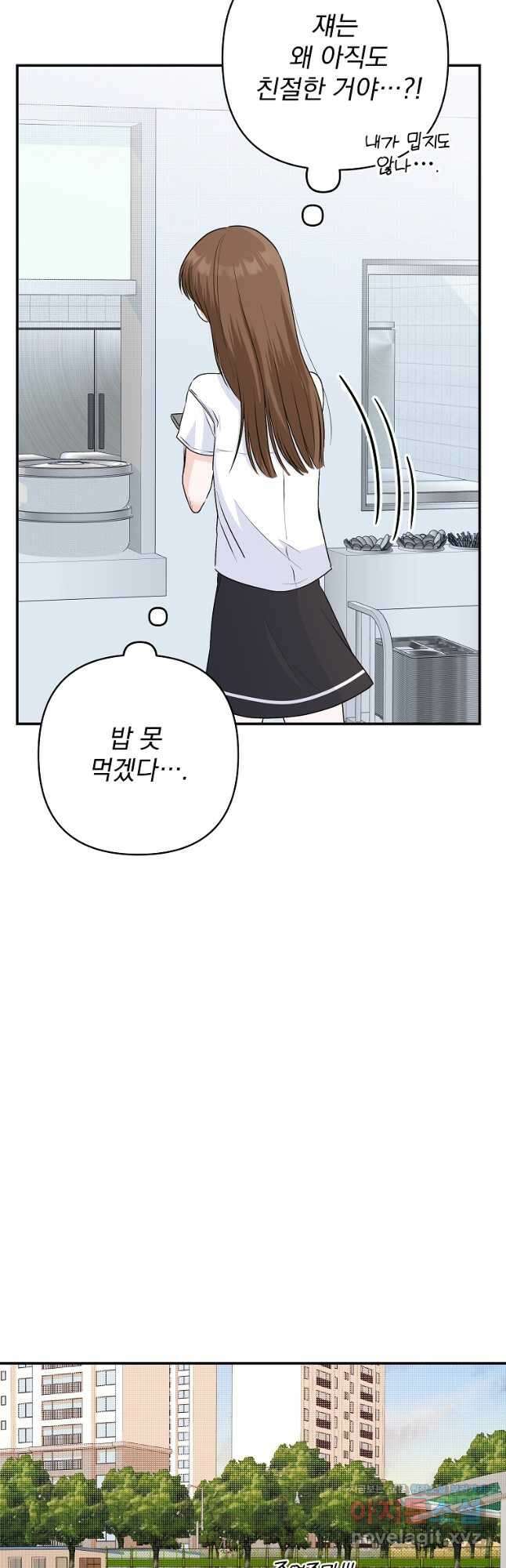 8470원만 주면 키스해 주는 놈 28화 42