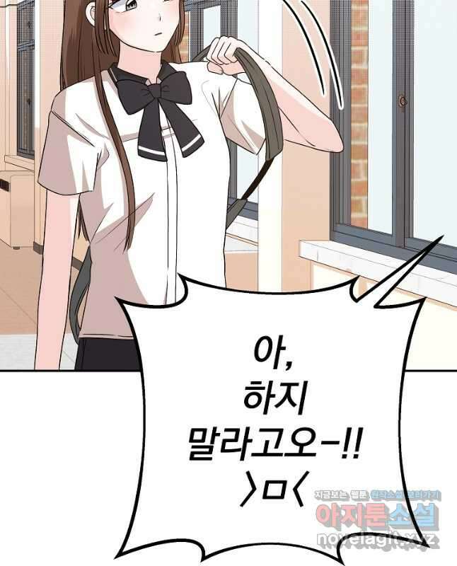 8470원만 주면 키스해 주는 놈 28화 45