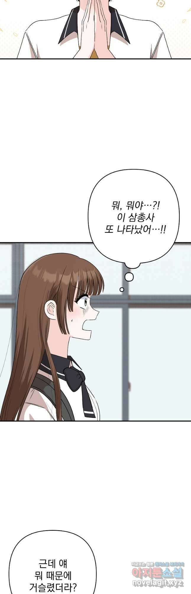 8470원만 주면 키스해 주는 놈 28화 51