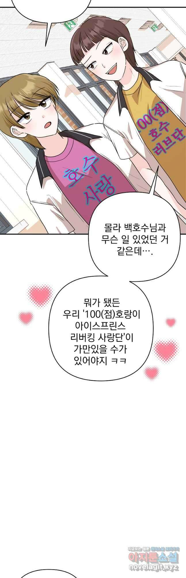 8470원만 주면 키스해 주는 놈 28화 52