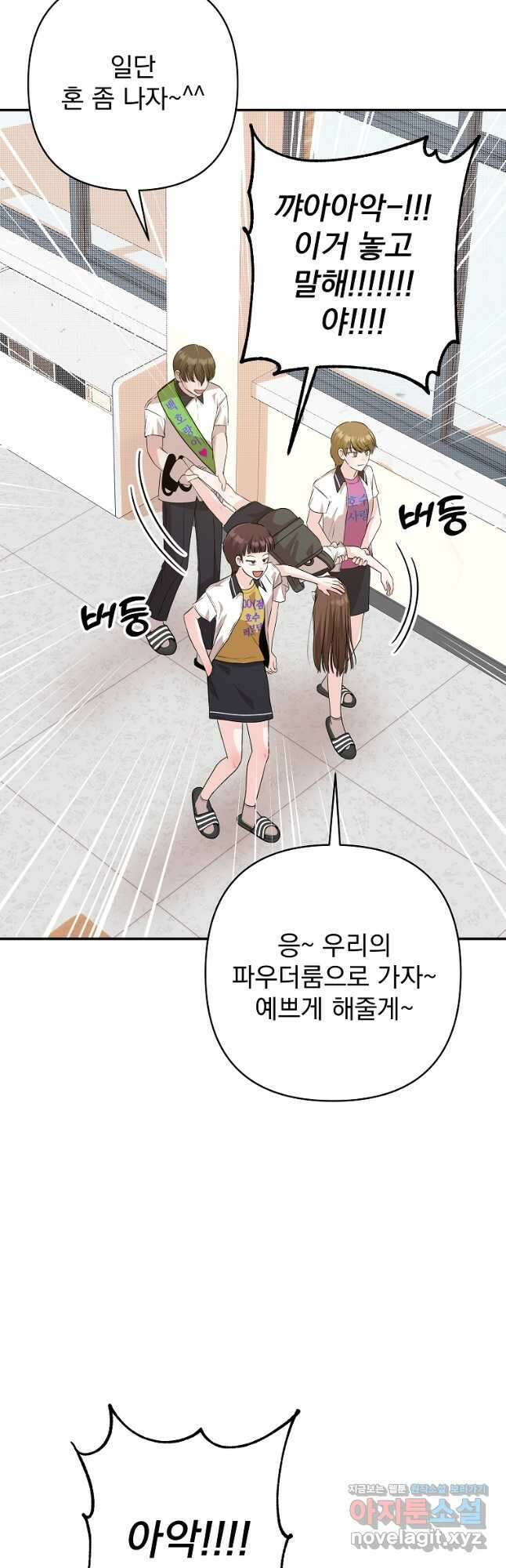 8470원만 주면 키스해 주는 놈 28화 53