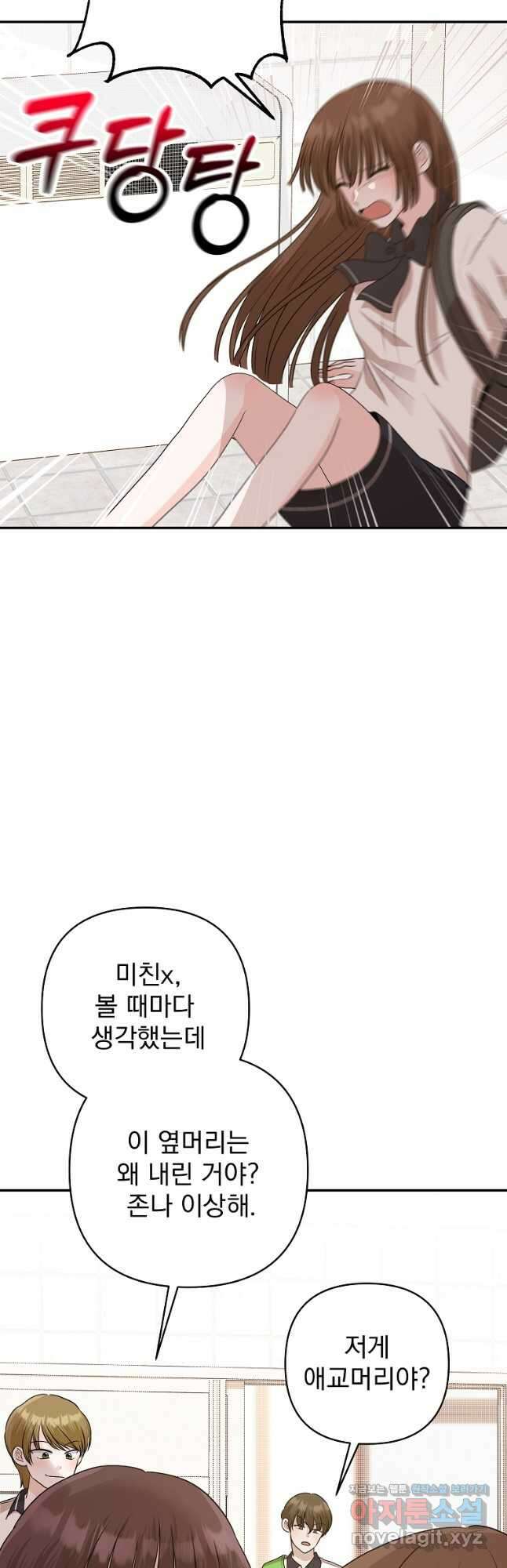8470원만 주면 키스해 주는 놈 28화 54