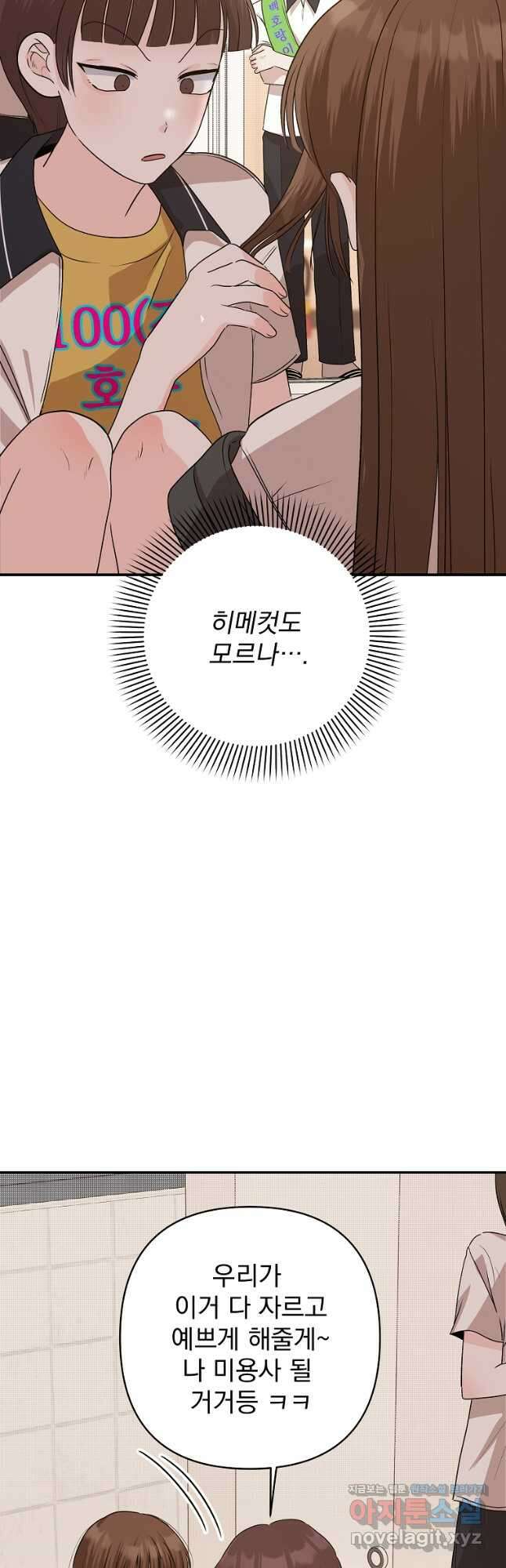 8470원만 주면 키스해 주는 놈 28화 55