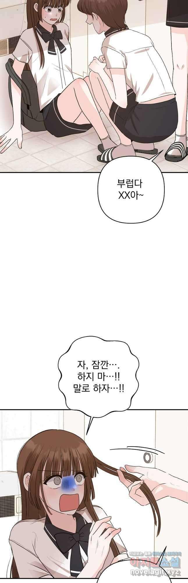 8470원만 주면 키스해 주는 놈 28화 56