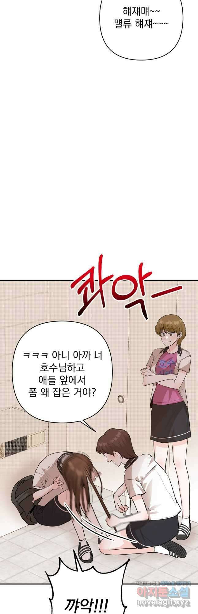 8470원만 주면 키스해 주는 놈 28화 57