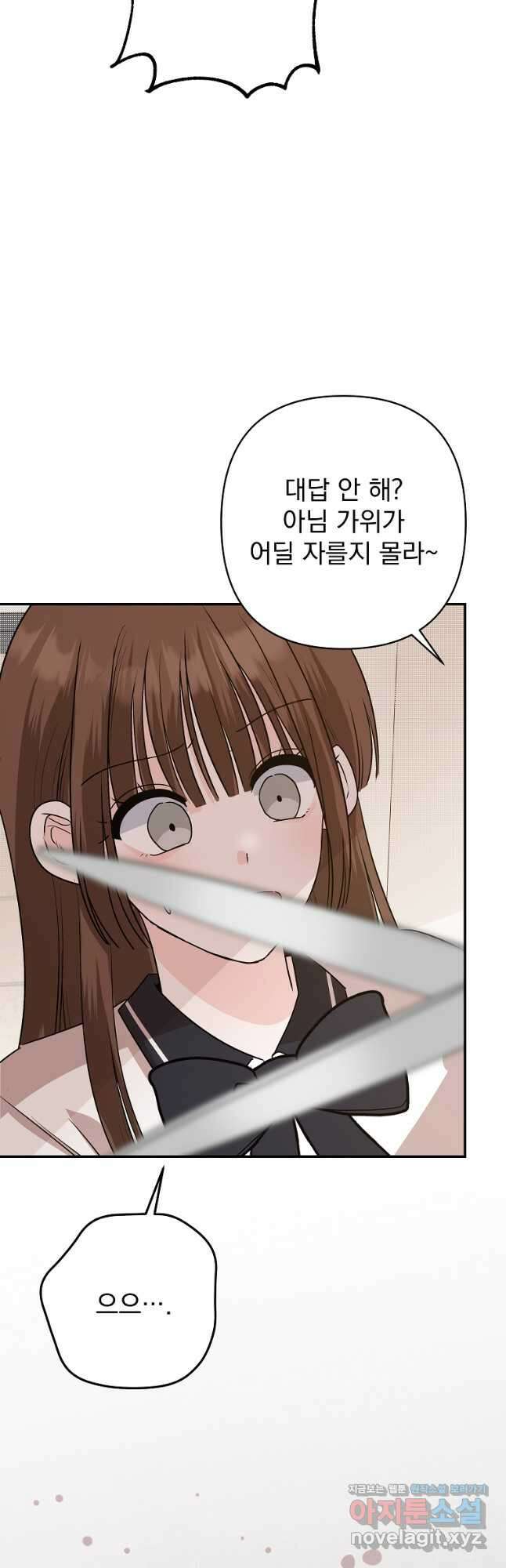 8470원만 주면 키스해 주는 놈 28화 58
